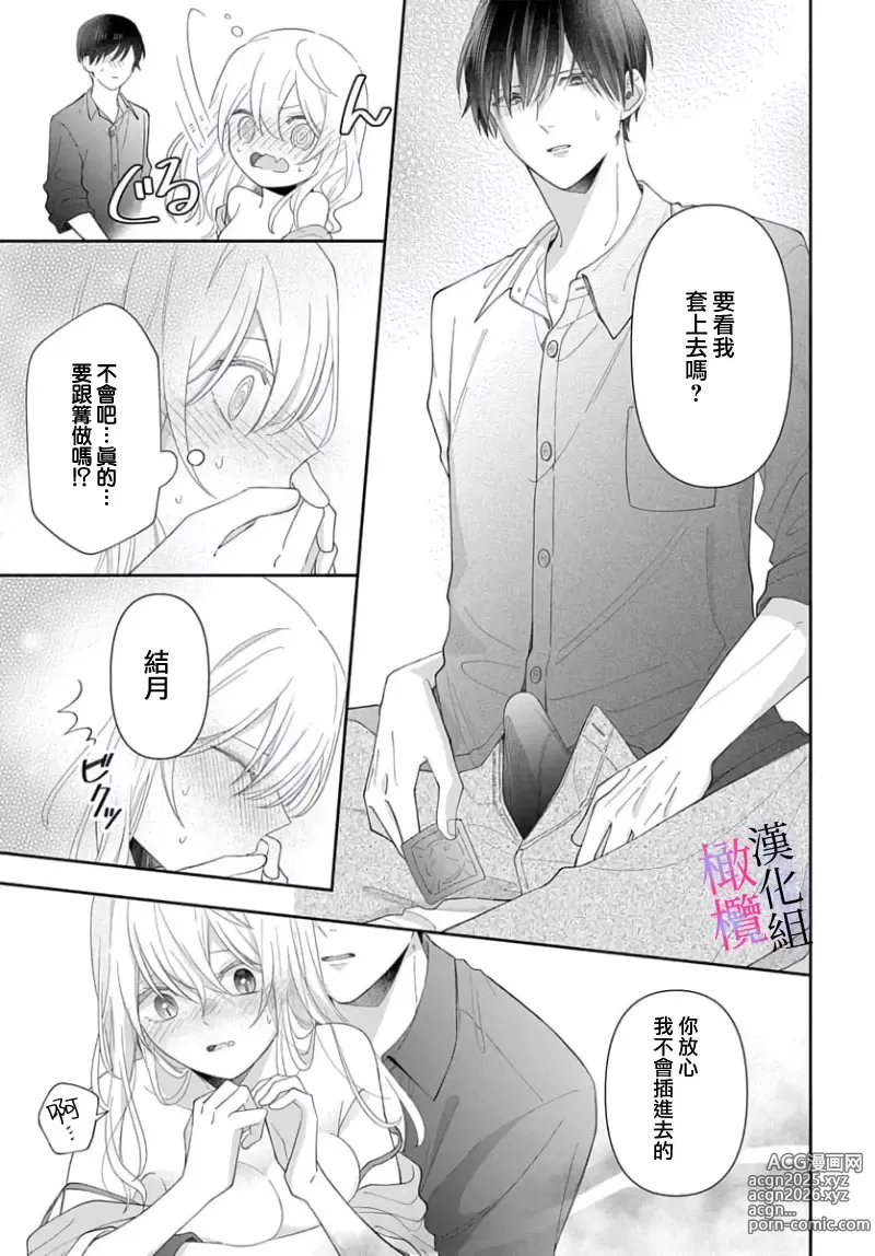 Page 123 of manga itto osananazimi ha gaman deki na i- kyuuketu ni sasoi in saku you ga aru nante ki i te nai！～01-06｜专情的青梅竹马没法忍耐~我没听说过吸血會有催淫效果！~01-06话