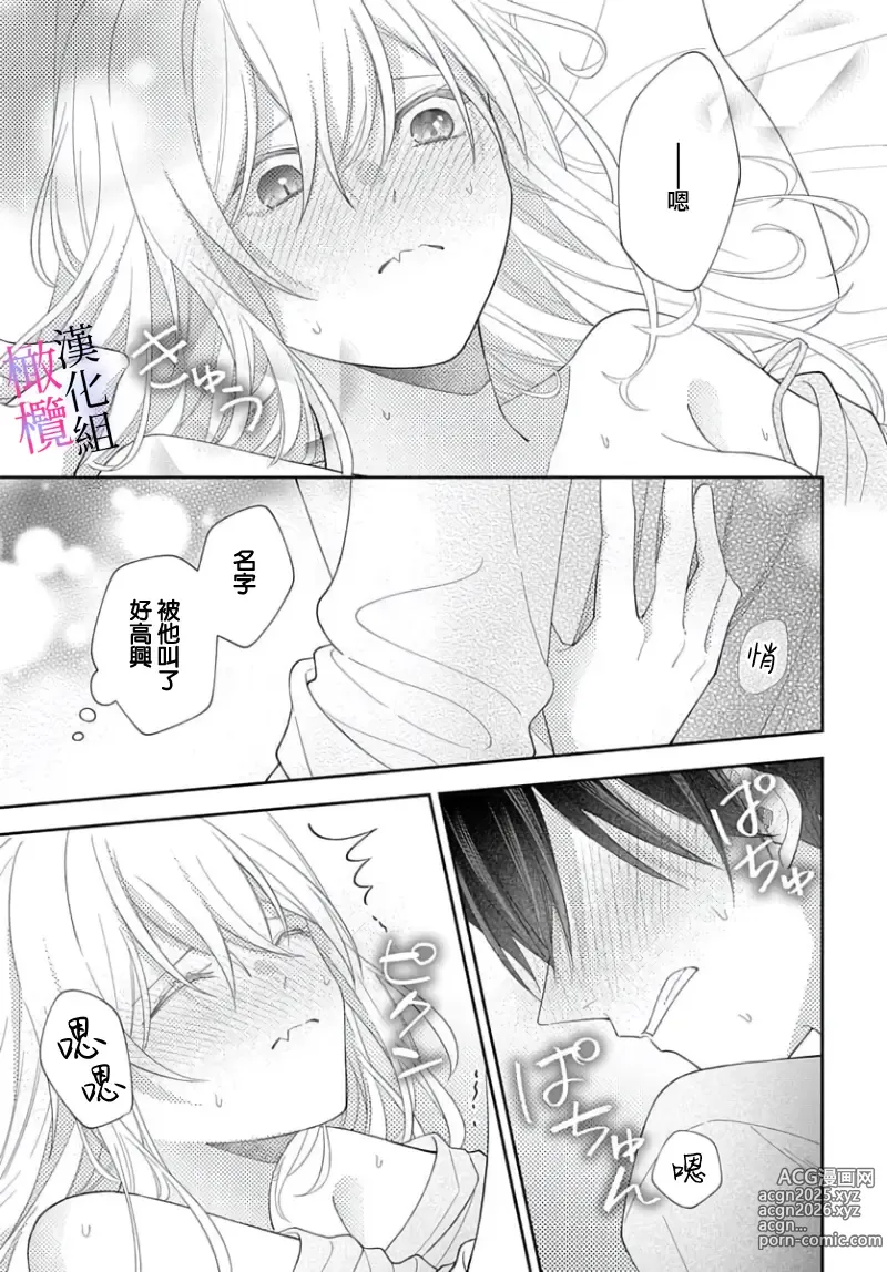 Page 127 of manga itto osananazimi ha gaman deki na i- kyuuketu ni sasoi in saku you ga aru nante ki i te nai！～01-06｜专情的青梅竹马没法忍耐~我没听说过吸血會有催淫效果！~01-06话