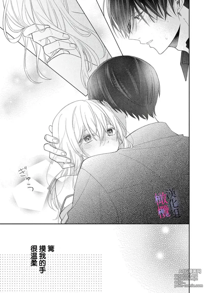 Page 129 of manga itto osananazimi ha gaman deki na i- kyuuketu ni sasoi in saku you ga aru nante ki i te nai！～01-06｜专情的青梅竹马没法忍耐~我没听说过吸血會有催淫效果！~01-06话