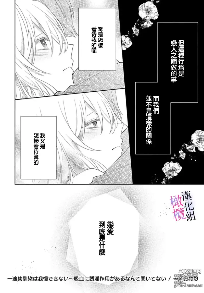 Page 130 of manga itto osananazimi ha gaman deki na i- kyuuketu ni sasoi in saku you ga aru nante ki i te nai！～01-06｜专情的青梅竹马没法忍耐~我没听说过吸血會有催淫效果！~01-06话