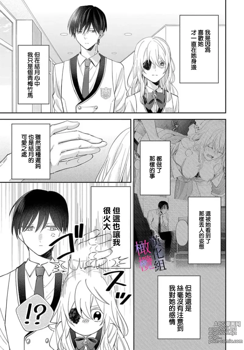 Page 135 of manga itto osananazimi ha gaman deki na i- kyuuketu ni sasoi in saku you ga aru nante ki i te nai！～01-06｜专情的青梅竹马没法忍耐~我没听说过吸血會有催淫效果！~01-06话