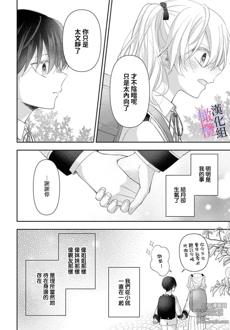 Page 138 of manga itto osananazimi ha gaman deki na i- kyuuketu ni sasoi in saku you ga aru nante ki i te nai！～01-06｜专情的青梅竹马没法忍耐~我没听说过吸血會有催淫效果！~01-06话