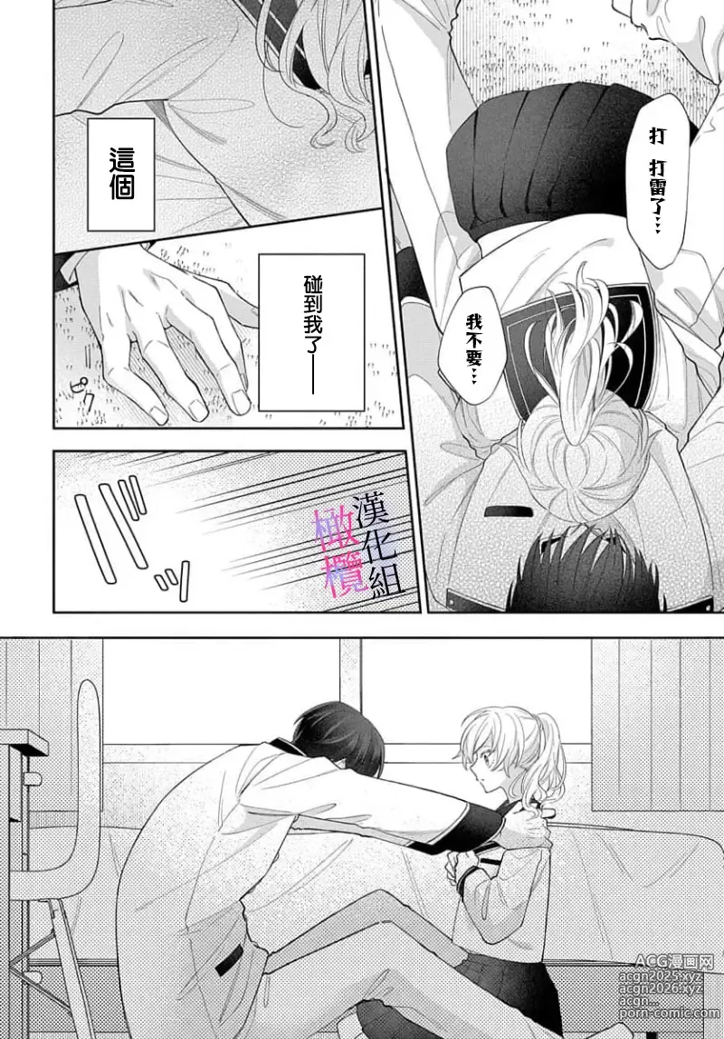 Page 140 of manga itto osananazimi ha gaman deki na i- kyuuketu ni sasoi in saku you ga aru nante ki i te nai！～01-06｜专情的青梅竹马没法忍耐~我没听说过吸血會有催淫效果！~01-06话