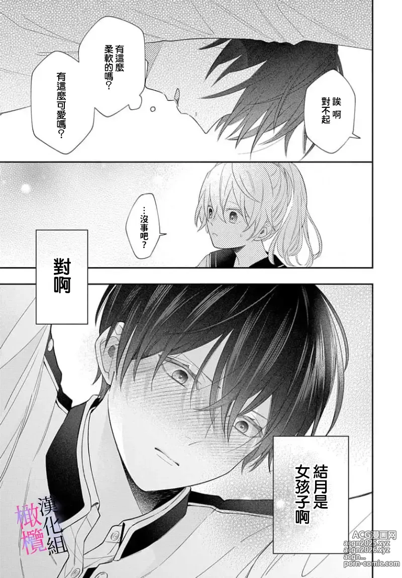 Page 141 of manga itto osananazimi ha gaman deki na i- kyuuketu ni sasoi in saku you ga aru nante ki i te nai！～01-06｜专情的青梅竹马没法忍耐~我没听说过吸血會有催淫效果！~01-06话