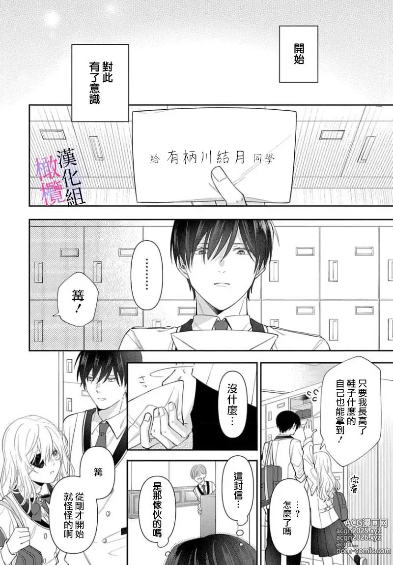 Page 142 of manga itto osananazimi ha gaman deki na i- kyuuketu ni sasoi in saku you ga aru nante ki i te nai！～01-06｜专情的青梅竹马没法忍耐~我没听说过吸血會有催淫效果！~01-06话