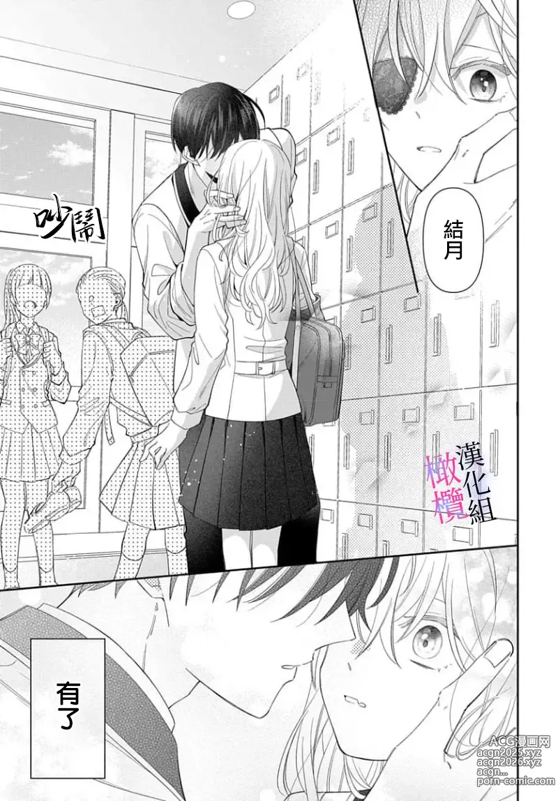 Page 143 of manga itto osananazimi ha gaman deki na i- kyuuketu ni sasoi in saku you ga aru nante ki i te nai！～01-06｜专情的青梅竹马没法忍耐~我没听说过吸血會有催淫效果！~01-06话