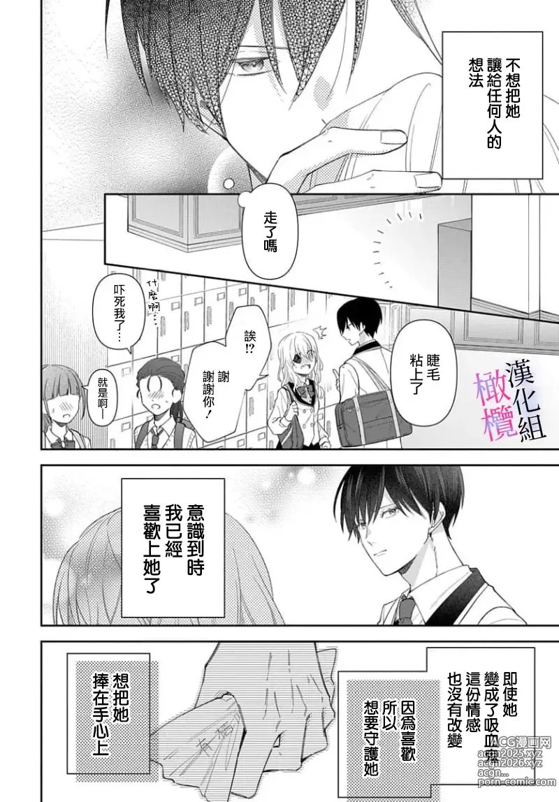 Page 144 of manga itto osananazimi ha gaman deki na i- kyuuketu ni sasoi in saku you ga aru nante ki i te nai！～01-06｜专情的青梅竹马没法忍耐~我没听说过吸血會有催淫效果！~01-06话