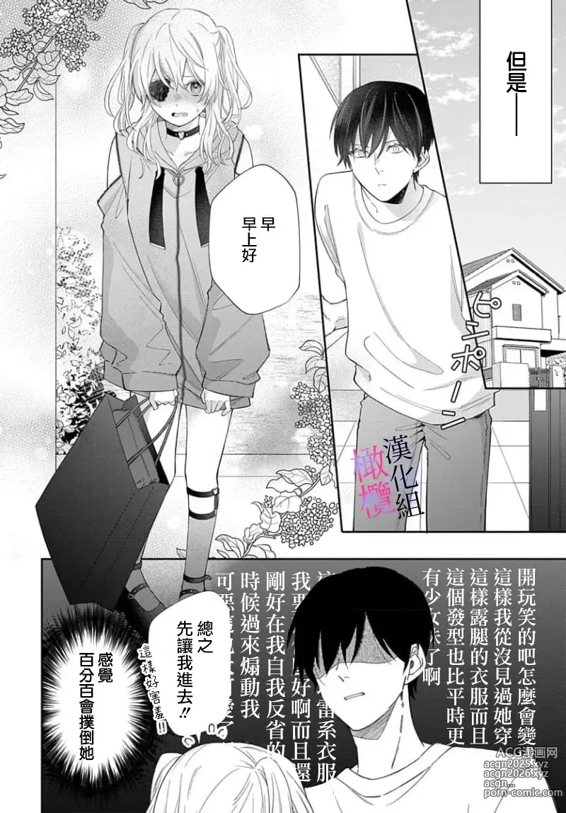 Page 146 of manga itto osananazimi ha gaman deki na i- kyuuketu ni sasoi in saku you ga aru nante ki i te nai！～01-06｜专情的青梅竹马没法忍耐~我没听说过吸血會有催淫效果！~01-06话