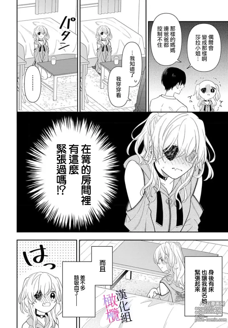 Page 148 of manga itto osananazimi ha gaman deki na i- kyuuketu ni sasoi in saku you ga aru nante ki i te nai！～01-06｜专情的青梅竹马没法忍耐~我没听说过吸血會有催淫效果！~01-06话