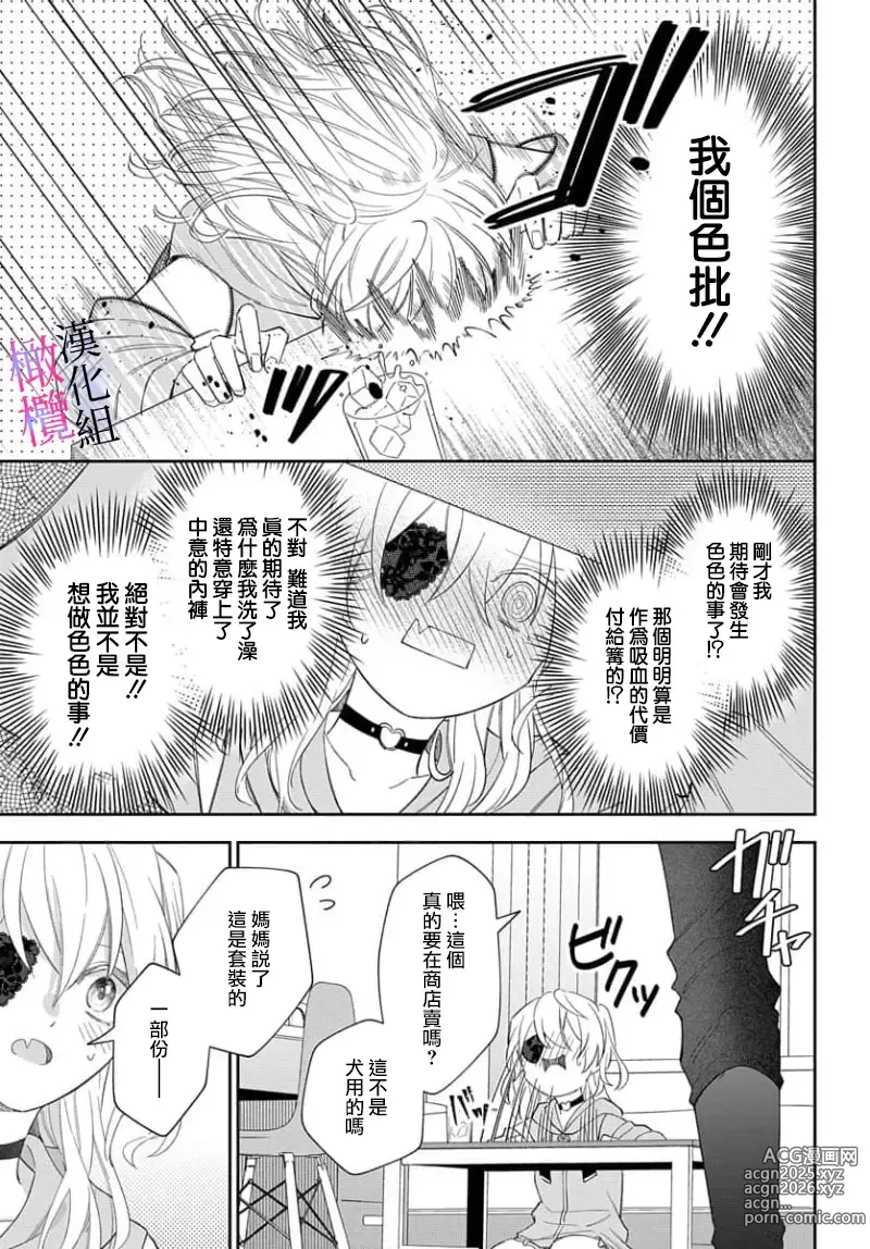 Page 149 of manga itto osananazimi ha gaman deki na i- kyuuketu ni sasoi in saku you ga aru nante ki i te nai！～01-06｜专情的青梅竹马没法忍耐~我没听说过吸血會有催淫效果！~01-06话