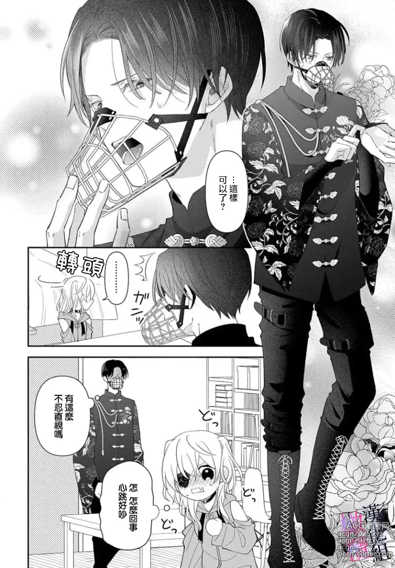 Page 150 of manga itto osananazimi ha gaman deki na i- kyuuketu ni sasoi in saku you ga aru nante ki i te nai！～01-06｜专情的青梅竹马没法忍耐~我没听说过吸血會有催淫效果！~01-06话