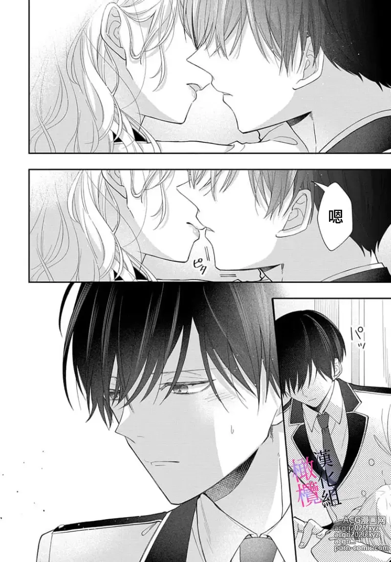 Page 16 of manga itto osananazimi ha gaman deki na i- kyuuketu ni sasoi in saku you ga aru nante ki i te nai！～01-06｜专情的青梅竹马没法忍耐~我没听说过吸血會有催淫效果！~01-06话