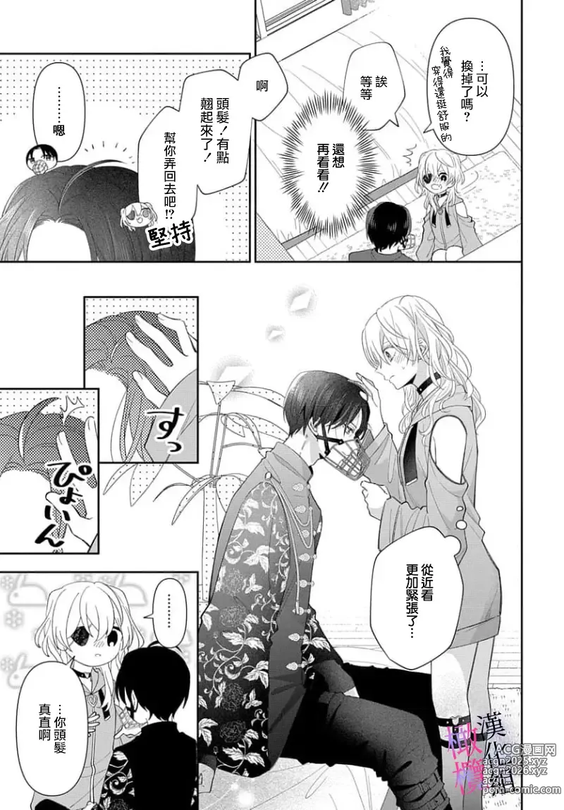 Page 151 of manga itto osananazimi ha gaman deki na i- kyuuketu ni sasoi in saku you ga aru nante ki i te nai！～01-06｜专情的青梅竹马没法忍耐~我没听说过吸血會有催淫效果！~01-06话