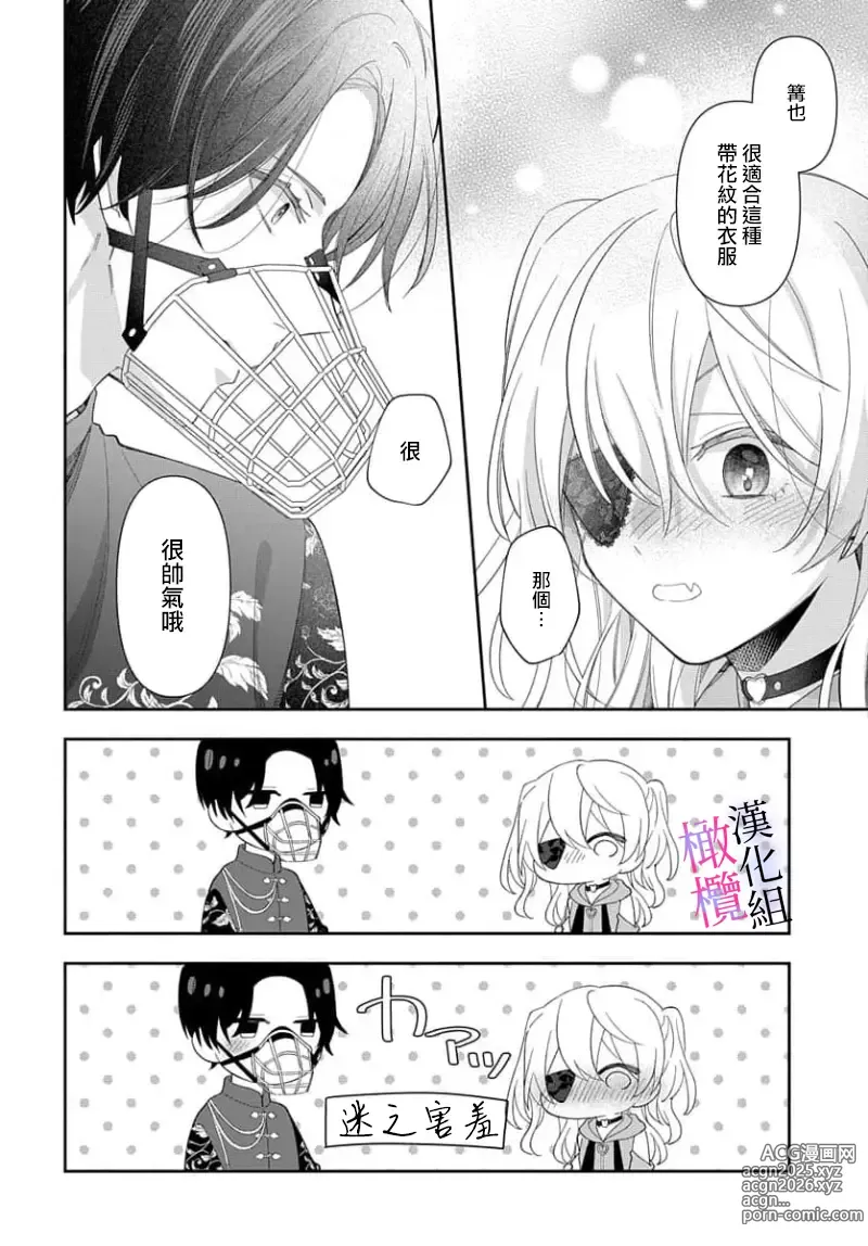 Page 154 of manga itto osananazimi ha gaman deki na i- kyuuketu ni sasoi in saku you ga aru nante ki i te nai！～01-06｜专情的青梅竹马没法忍耐~我没听说过吸血會有催淫效果！~01-06话