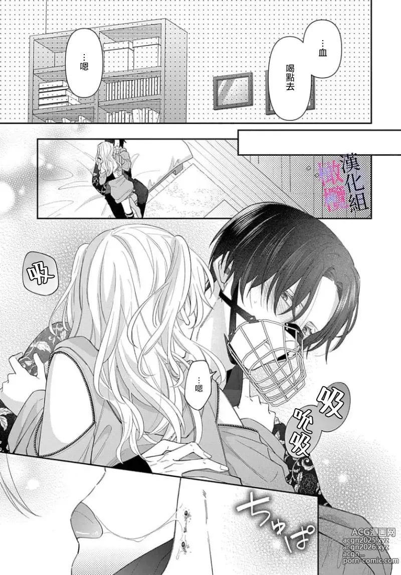 Page 155 of manga itto osananazimi ha gaman deki na i- kyuuketu ni sasoi in saku you ga aru nante ki i te nai！～01-06｜专情的青梅竹马没法忍耐~我没听说过吸血會有催淫效果！~01-06话