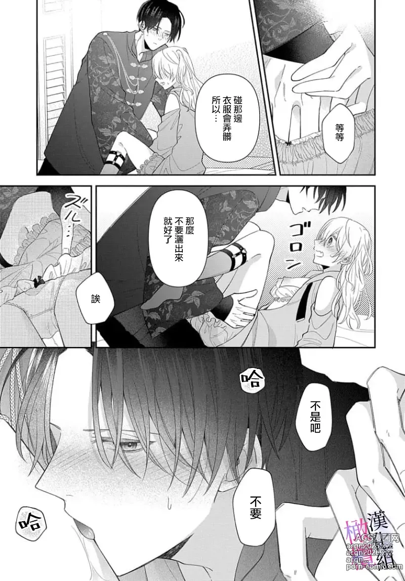 Page 161 of manga itto osananazimi ha gaman deki na i- kyuuketu ni sasoi in saku you ga aru nante ki i te nai！～01-06｜专情的青梅竹马没法忍耐~我没听说过吸血會有催淫效果！~01-06话