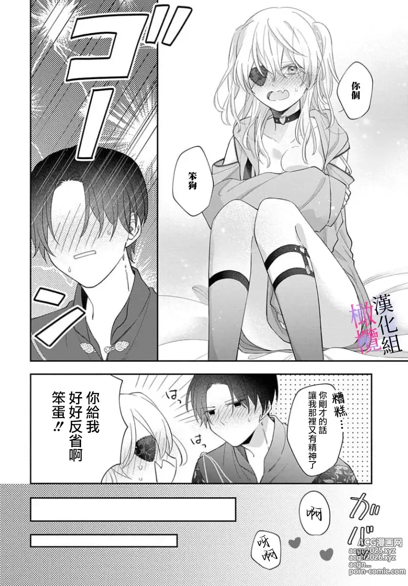 Page 166 of manga itto osananazimi ha gaman deki na i- kyuuketu ni sasoi in saku you ga aru nante ki i te nai！～01-06｜专情的青梅竹马没法忍耐~我没听说过吸血會有催淫效果！~01-06话