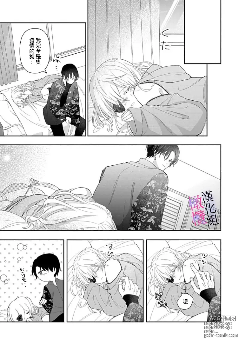 Page 167 of manga itto osananazimi ha gaman deki na i- kyuuketu ni sasoi in saku you ga aru nante ki i te nai！～01-06｜专情的青梅竹马没法忍耐~我没听说过吸血會有催淫效果！~01-06话