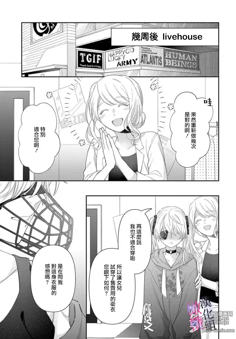 Page 169 of manga itto osananazimi ha gaman deki na i- kyuuketu ni sasoi in saku you ga aru nante ki i te nai！～01-06｜专情的青梅竹马没法忍耐~我没听说过吸血會有催淫效果！~01-06话