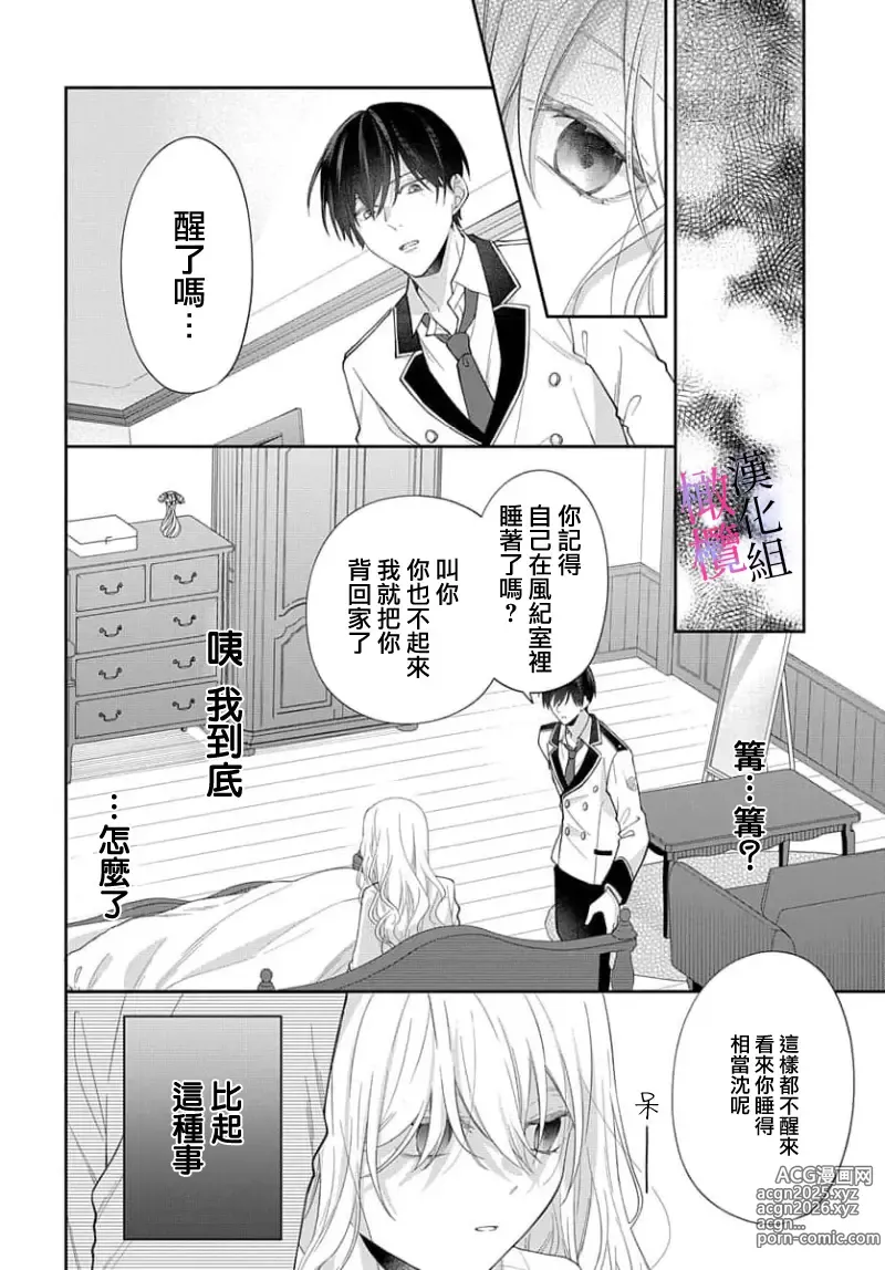 Page 18 of manga itto osananazimi ha gaman deki na i- kyuuketu ni sasoi in saku you ga aru nante ki i te nai！～01-06｜专情的青梅竹马没法忍耐~我没听说过吸血會有催淫效果！~01-06话