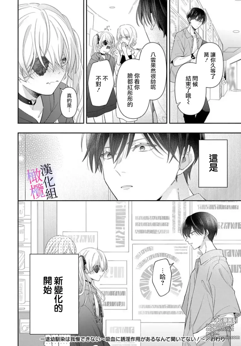 Page 172 of manga itto osananazimi ha gaman deki na i- kyuuketu ni sasoi in saku you ga aru nante ki i te nai！～01-06｜专情的青梅竹马没法忍耐~我没听说过吸血會有催淫效果！~01-06话