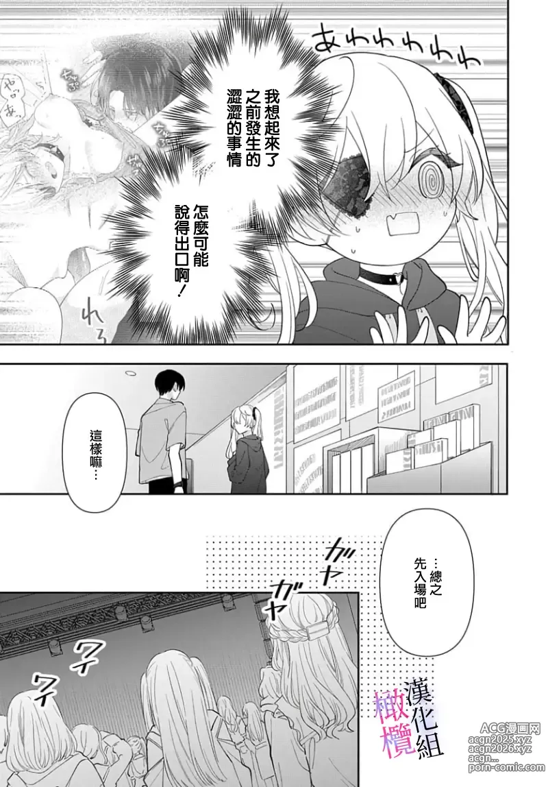 Page 177 of manga itto osananazimi ha gaman deki na i- kyuuketu ni sasoi in saku you ga aru nante ki i te nai！～01-06｜专情的青梅竹马没法忍耐~我没听说过吸血會有催淫效果！~01-06话