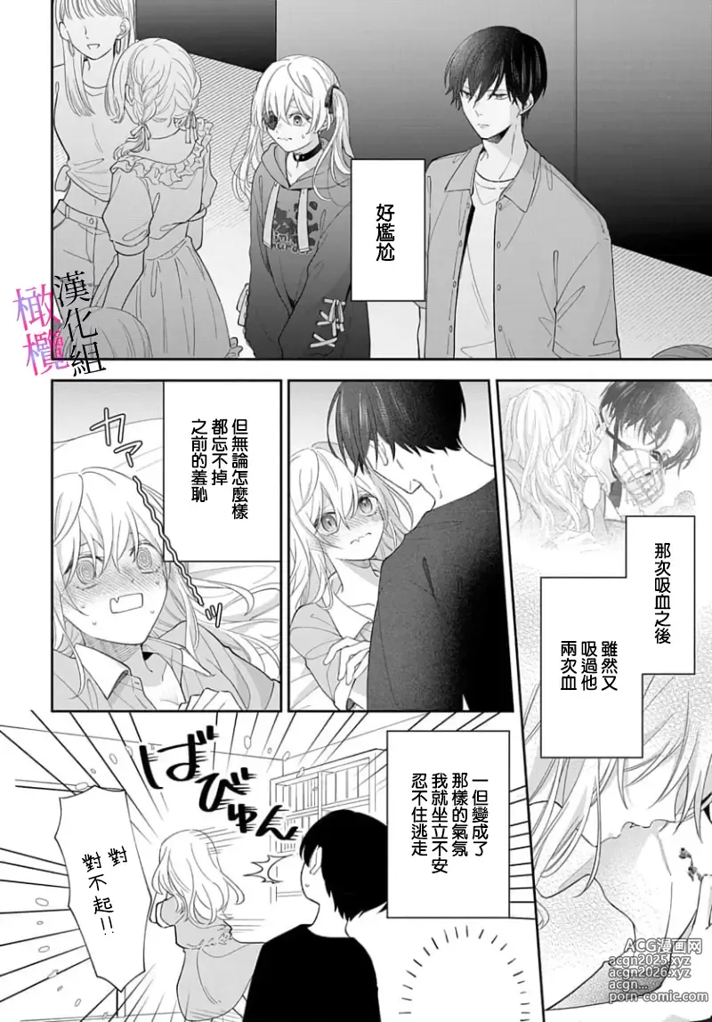 Page 178 of manga itto osananazimi ha gaman deki na i- kyuuketu ni sasoi in saku you ga aru nante ki i te nai！～01-06｜专情的青梅竹马没法忍耐~我没听说过吸血會有催淫效果！~01-06话