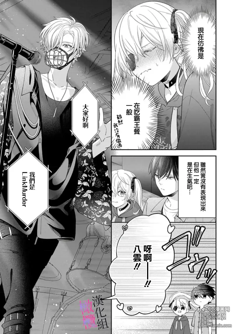 Page 179 of manga itto osananazimi ha gaman deki na i- kyuuketu ni sasoi in saku you ga aru nante ki i te nai！～01-06｜专情的青梅竹马没法忍耐~我没听说过吸血會有催淫效果！~01-06话