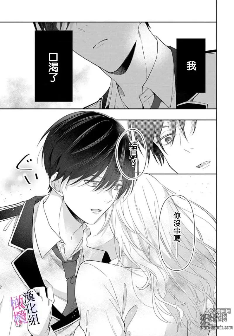 Page 19 of manga itto osananazimi ha gaman deki na i- kyuuketu ni sasoi in saku you ga aru nante ki i te nai！～01-06｜专情的青梅竹马没法忍耐~我没听说过吸血會有催淫效果！~01-06话