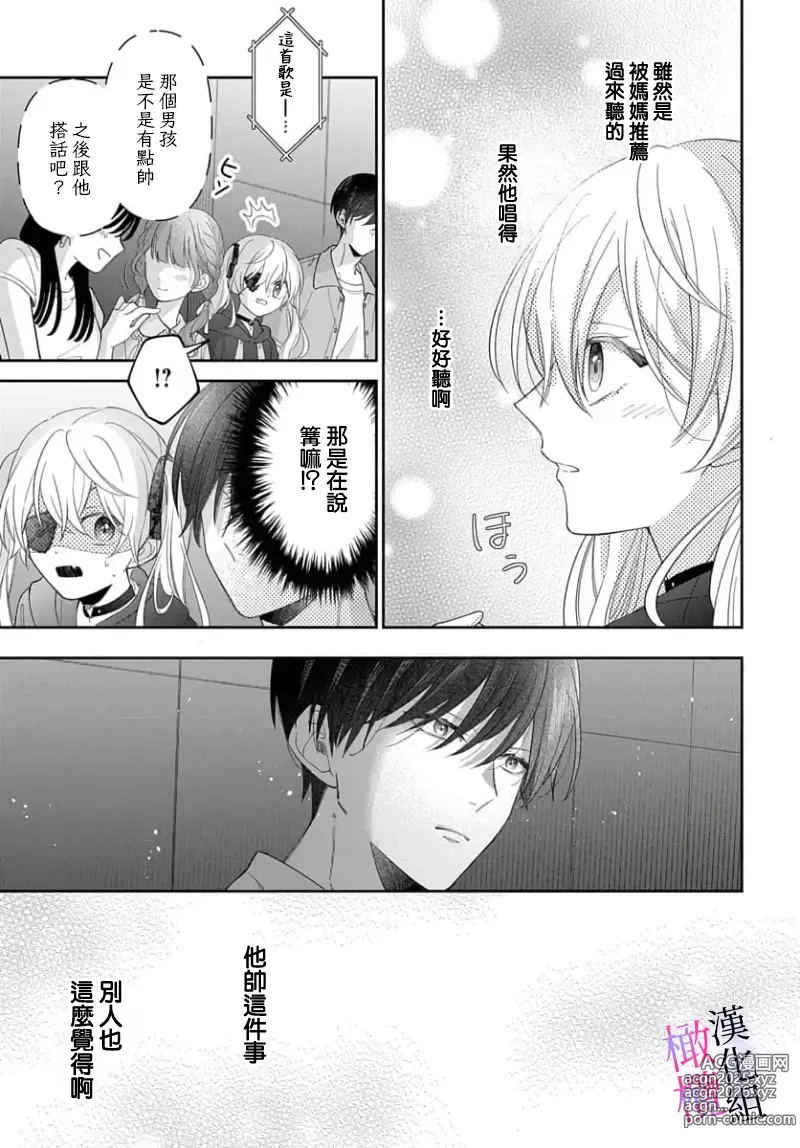 Page 181 of manga itto osananazimi ha gaman deki na i- kyuuketu ni sasoi in saku you ga aru nante ki i te nai！～01-06｜专情的青梅竹马没法忍耐~我没听说过吸血會有催淫效果！~01-06话