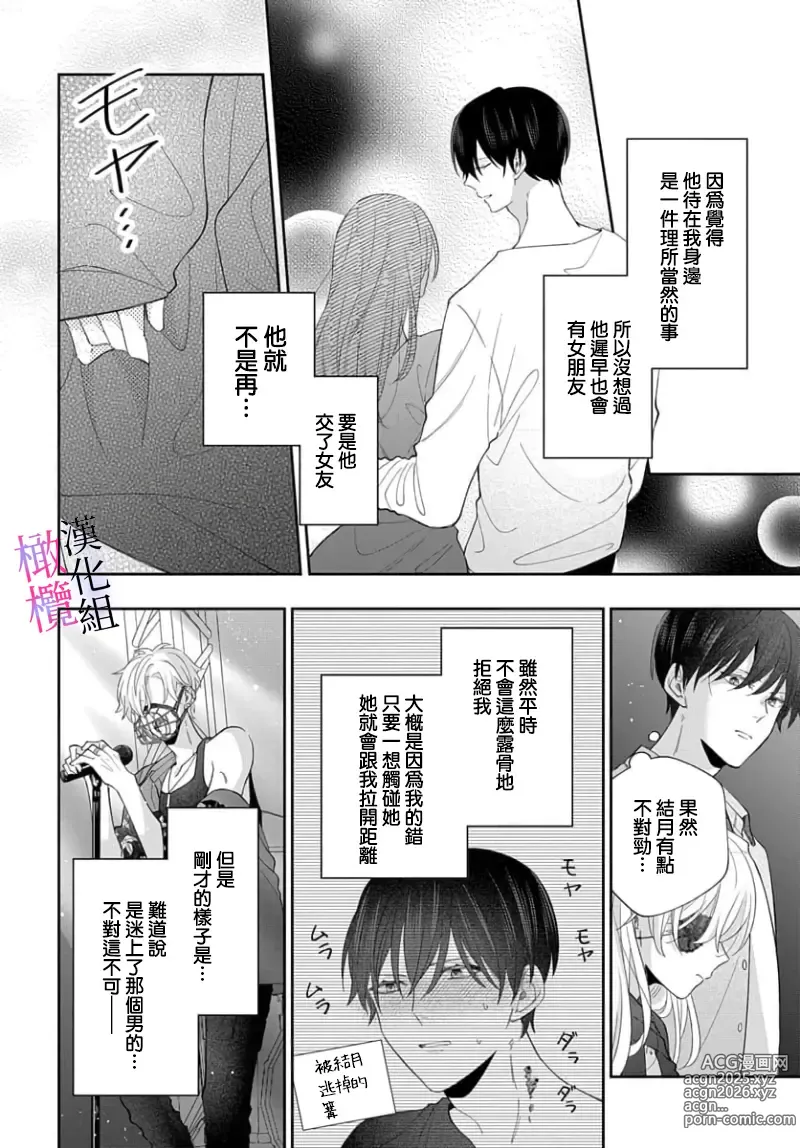 Page 182 of manga itto osananazimi ha gaman deki na i- kyuuketu ni sasoi in saku you ga aru nante ki i te nai！～01-06｜专情的青梅竹马没法忍耐~我没听说过吸血會有催淫效果！~01-06话