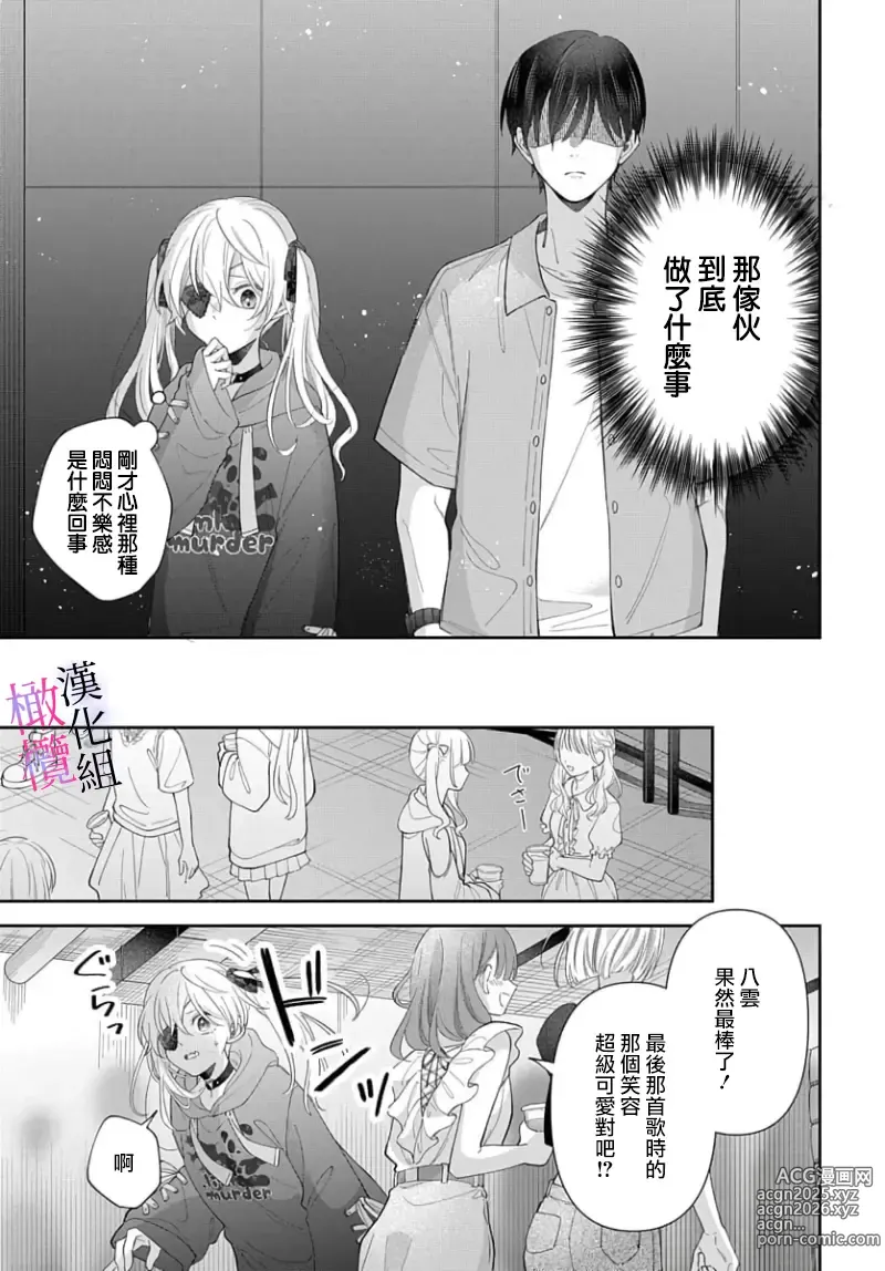 Page 183 of manga itto osananazimi ha gaman deki na i- kyuuketu ni sasoi in saku you ga aru nante ki i te nai！～01-06｜专情的青梅竹马没法忍耐~我没听说过吸血會有催淫效果！~01-06话