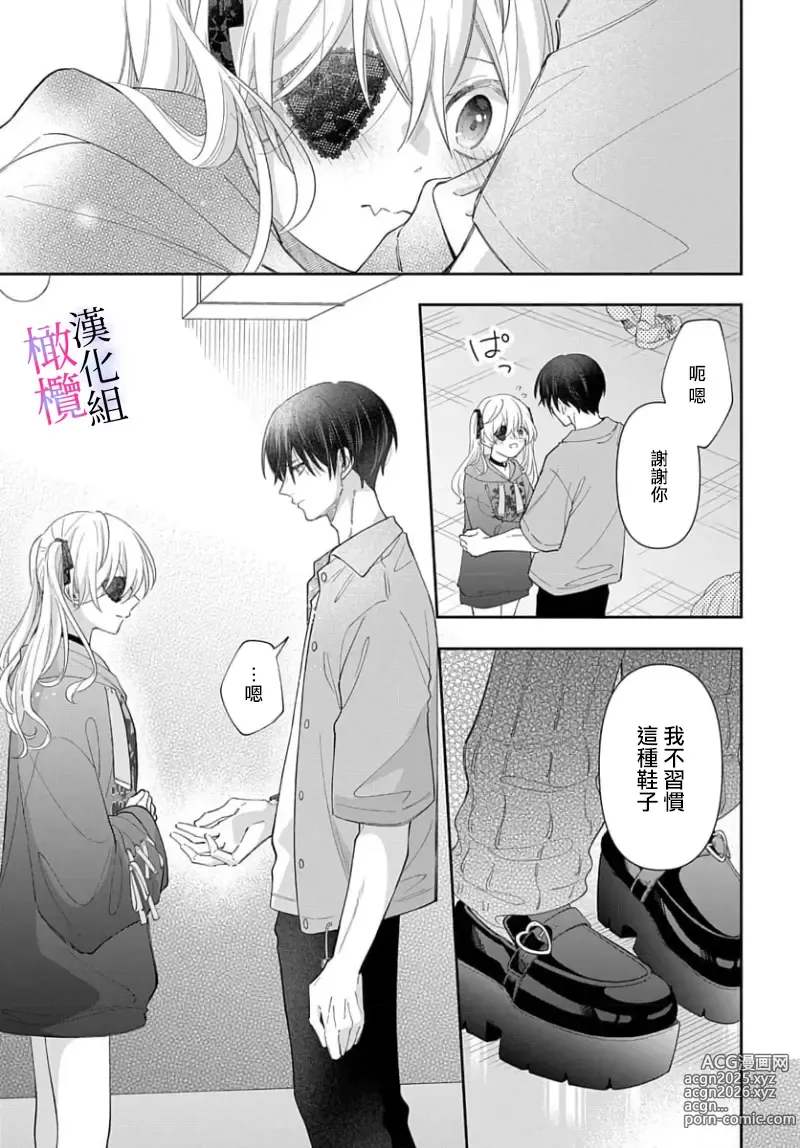 Page 185 of manga itto osananazimi ha gaman deki na i- kyuuketu ni sasoi in saku you ga aru nante ki i te nai！～01-06｜专情的青梅竹马没法忍耐~我没听说过吸血會有催淫效果！~01-06话