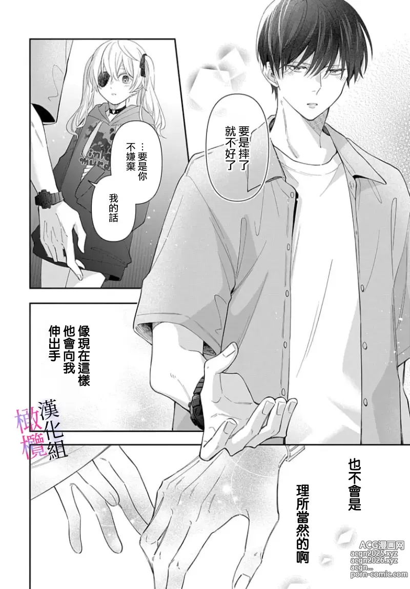 Page 186 of manga itto osananazimi ha gaman deki na i- kyuuketu ni sasoi in saku you ga aru nante ki i te nai！～01-06｜专情的青梅竹马没法忍耐~我没听说过吸血會有催淫效果！~01-06话