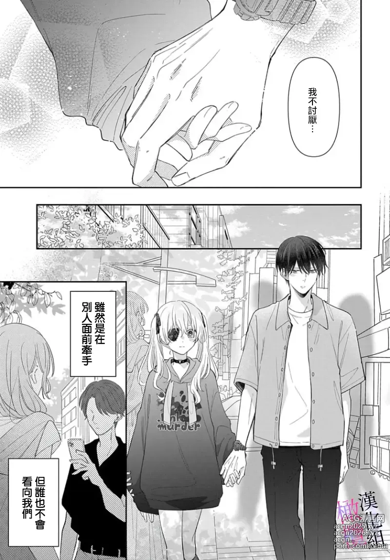 Page 187 of manga itto osananazimi ha gaman deki na i- kyuuketu ni sasoi in saku you ga aru nante ki i te nai！～01-06｜专情的青梅竹马没法忍耐~我没听说过吸血會有催淫效果！~01-06话