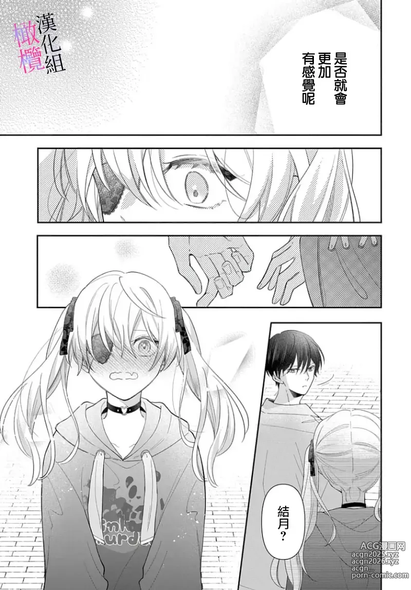 Page 189 of manga itto osananazimi ha gaman deki na i- kyuuketu ni sasoi in saku you ga aru nante ki i te nai！～01-06｜专情的青梅竹马没法忍耐~我没听说过吸血會有催淫效果！~01-06话