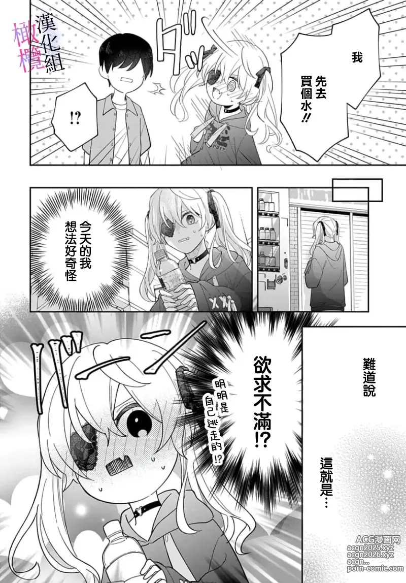 Page 190 of manga itto osananazimi ha gaman deki na i- kyuuketu ni sasoi in saku you ga aru nante ki i te nai！～01-06｜专情的青梅竹马没法忍耐~我没听说过吸血會有催淫效果！~01-06话