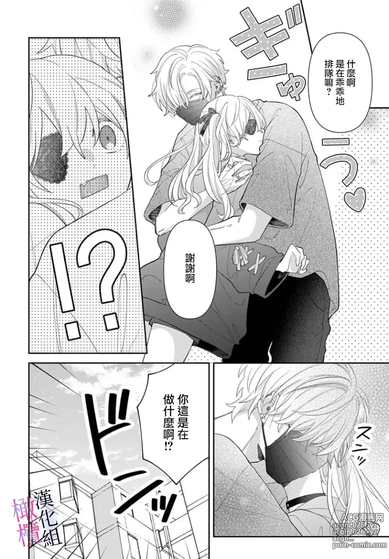 Page 192 of manga itto osananazimi ha gaman deki na i- kyuuketu ni sasoi in saku you ga aru nante ki i te nai！～01-06｜专情的青梅竹马没法忍耐~我没听说过吸血會有催淫效果！~01-06话