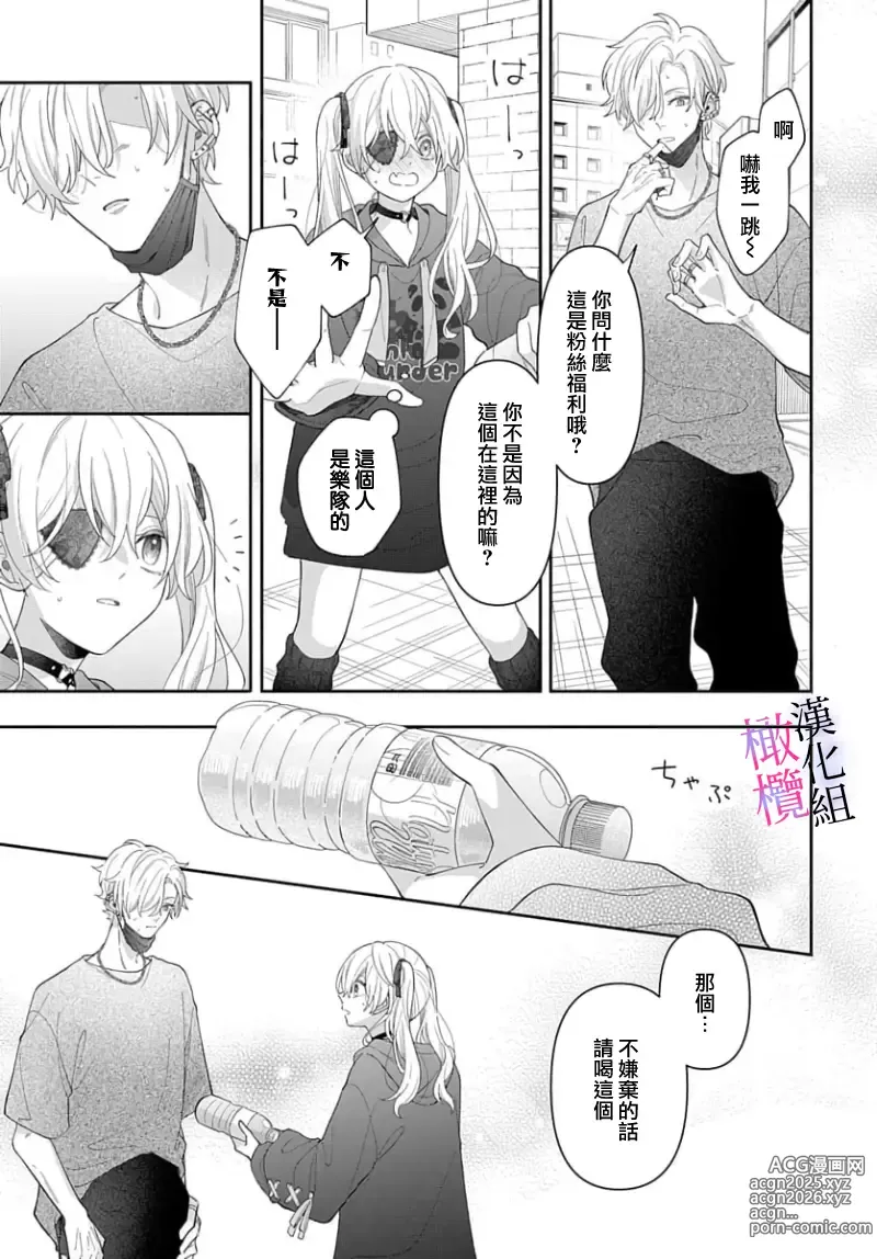 Page 193 of manga itto osananazimi ha gaman deki na i- kyuuketu ni sasoi in saku you ga aru nante ki i te nai！～01-06｜专情的青梅竹马没法忍耐~我没听说过吸血會有催淫效果！~01-06话