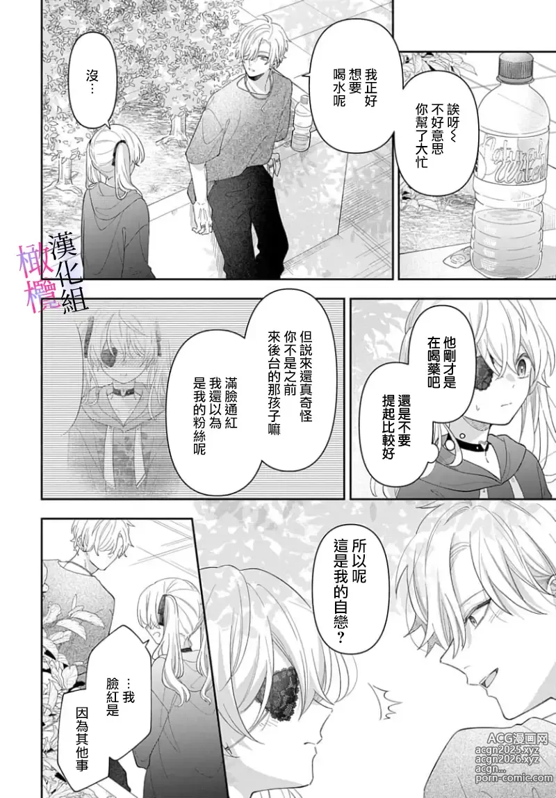 Page 194 of manga itto osananazimi ha gaman deki na i- kyuuketu ni sasoi in saku you ga aru nante ki i te nai！～01-06｜专情的青梅竹马没法忍耐~我没听说过吸血會有催淫效果！~01-06话