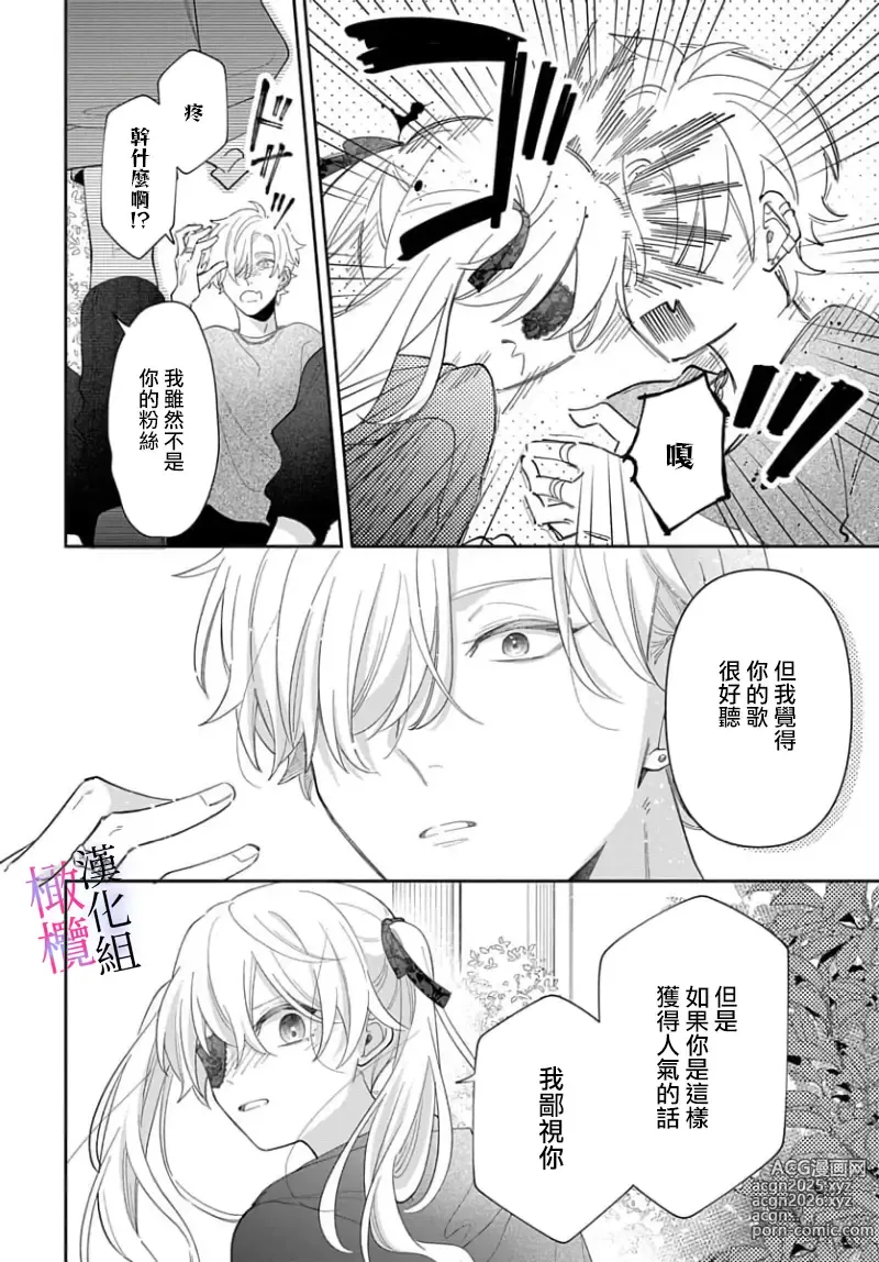 Page 196 of manga itto osananazimi ha gaman deki na i- kyuuketu ni sasoi in saku you ga aru nante ki i te nai！～01-06｜专情的青梅竹马没法忍耐~我没听说过吸血會有催淫效果！~01-06话