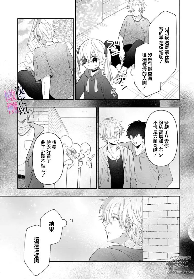 Page 197 of manga itto osananazimi ha gaman deki na i- kyuuketu ni sasoi in saku you ga aru nante ki i te nai！～01-06｜专情的青梅竹马没法忍耐~我没听说过吸血會有催淫效果！~01-06话