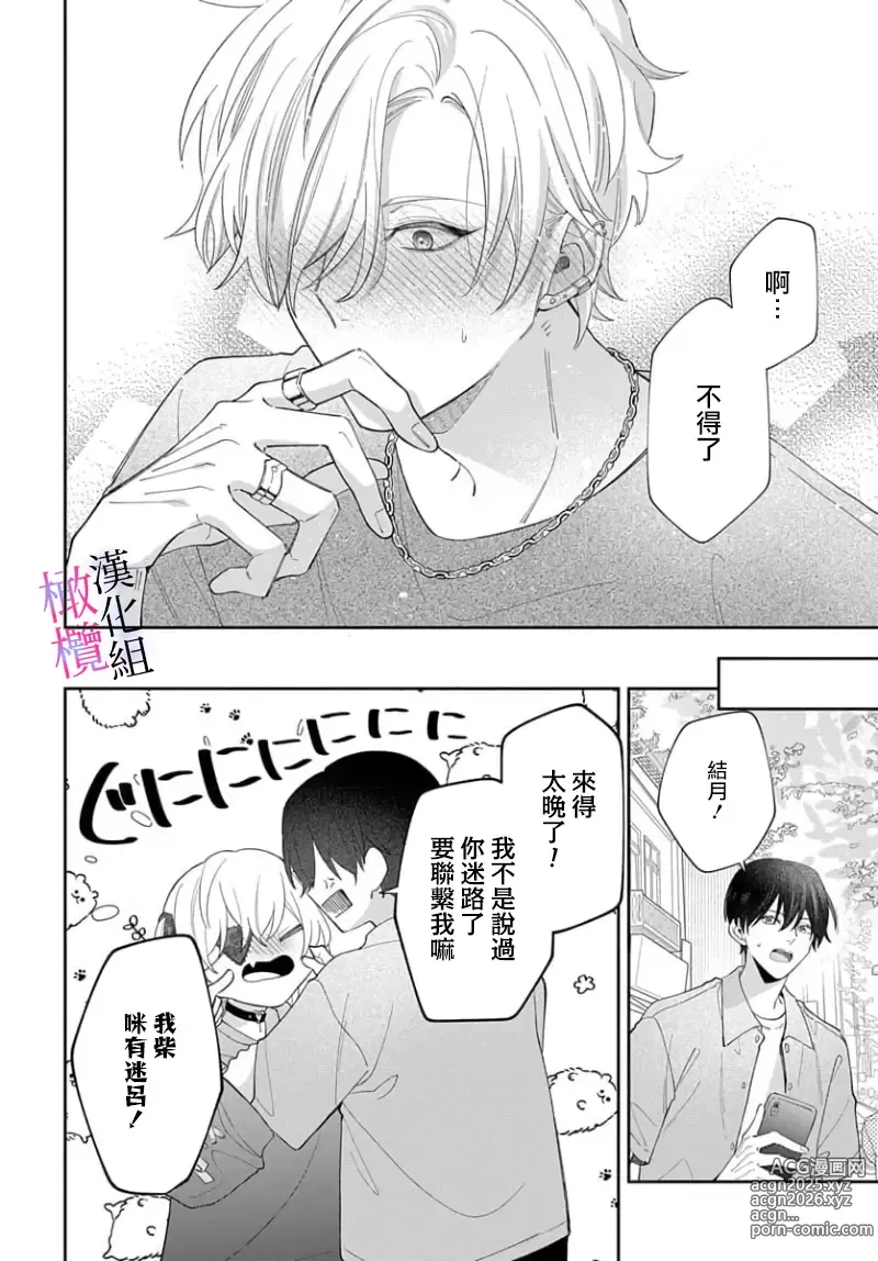 Page 198 of manga itto osananazimi ha gaman deki na i- kyuuketu ni sasoi in saku you ga aru nante ki i te nai！～01-06｜专情的青梅竹马没法忍耐~我没听说过吸血會有催淫效果！~01-06话