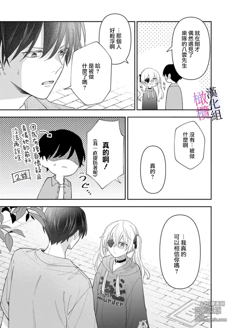 Page 199 of manga itto osananazimi ha gaman deki na i- kyuuketu ni sasoi in saku you ga aru nante ki i te nai！～01-06｜专情的青梅竹马没法忍耐~我没听说过吸血會有催淫效果！~01-06话