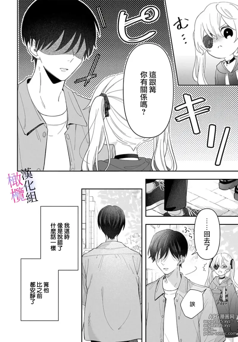 Page 200 of manga itto osananazimi ha gaman deki na i- kyuuketu ni sasoi in saku you ga aru nante ki i te nai！～01-06｜专情的青梅竹马没法忍耐~我没听说过吸血會有催淫效果！~01-06话