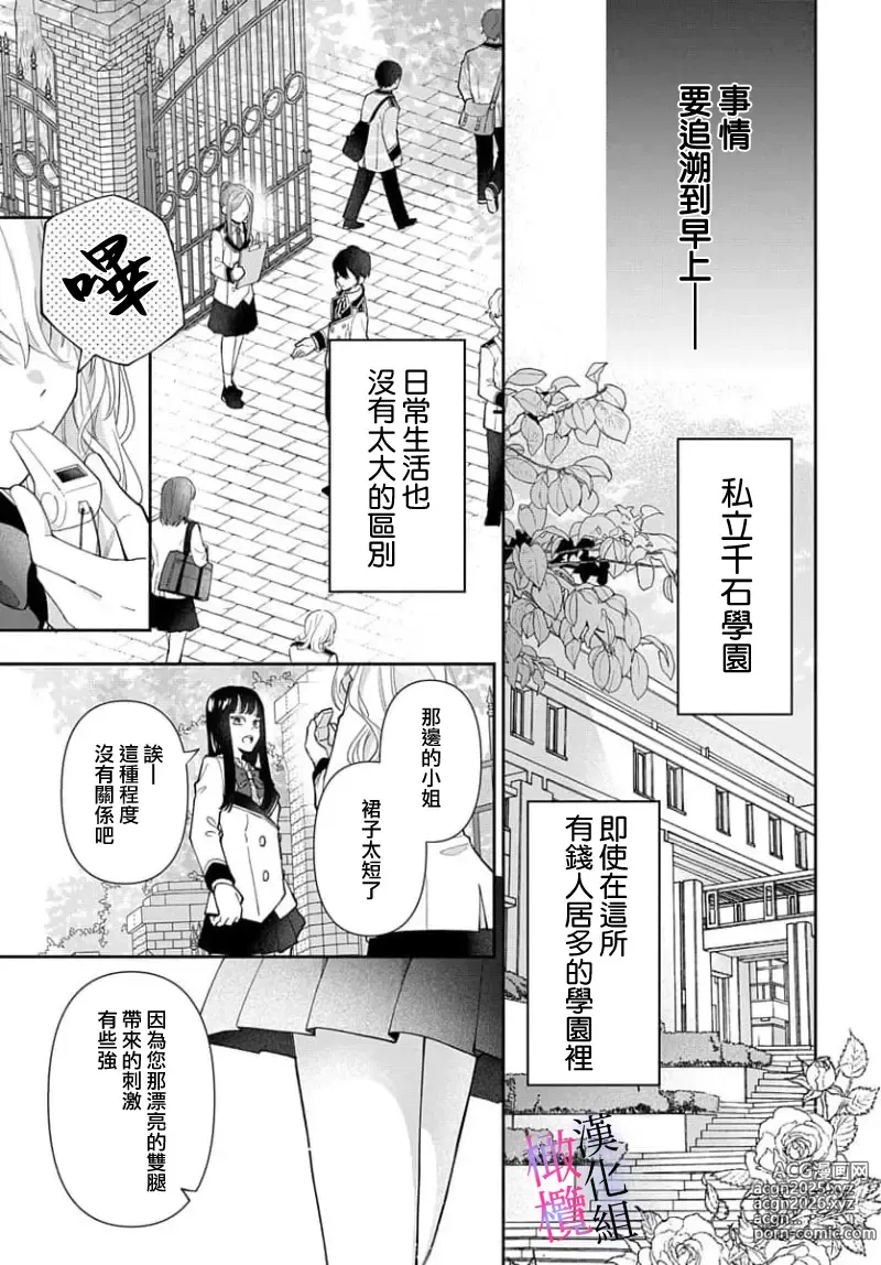 Page 3 of manga itto osananazimi ha gaman deki na i- kyuuketu ni sasoi in saku you ga aru nante ki i te nai！～01-06｜专情的青梅竹马没法忍耐~我没听说过吸血會有催淫效果！~01-06话