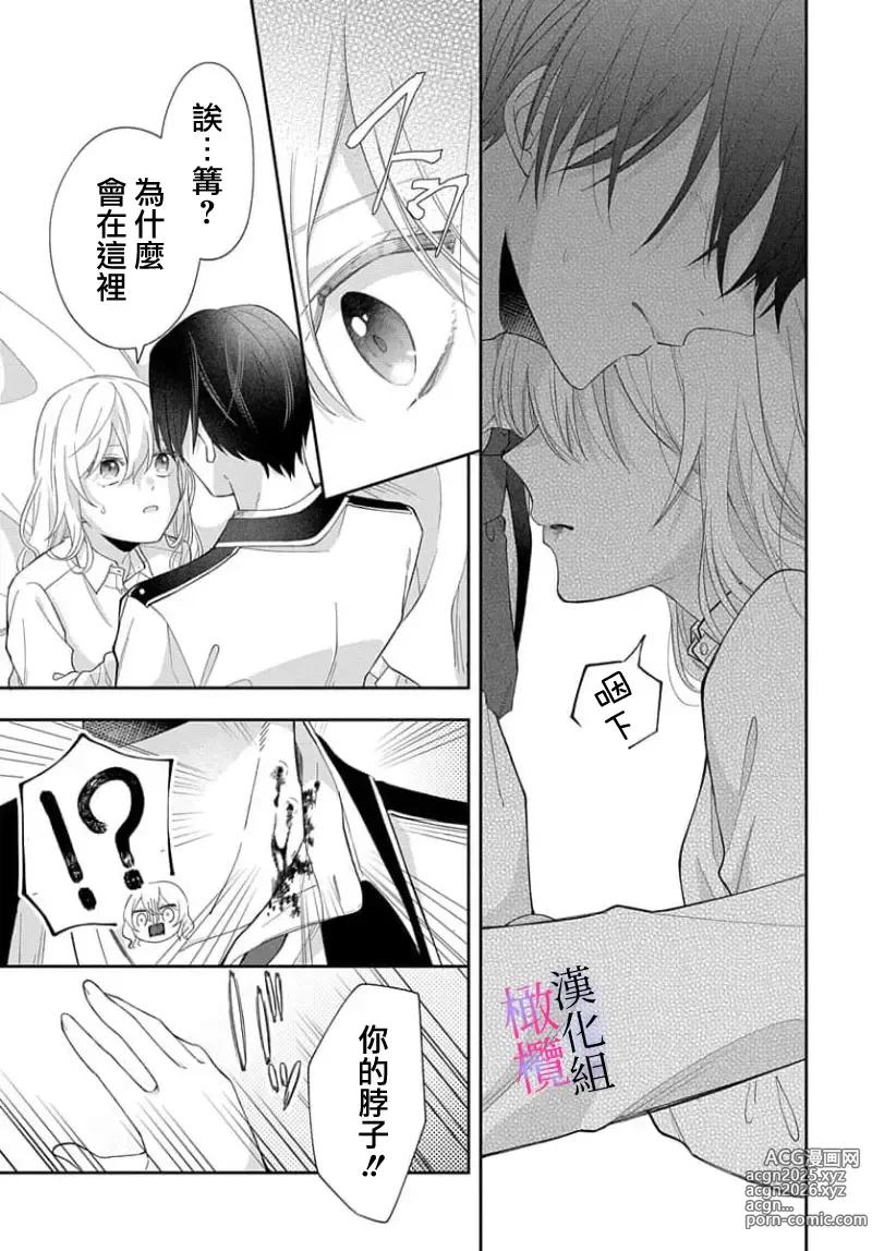 Page 21 of manga itto osananazimi ha gaman deki na i- kyuuketu ni sasoi in saku you ga aru nante ki i te nai！～01-06｜专情的青梅竹马没法忍耐~我没听说过吸血會有催淫效果！~01-06话