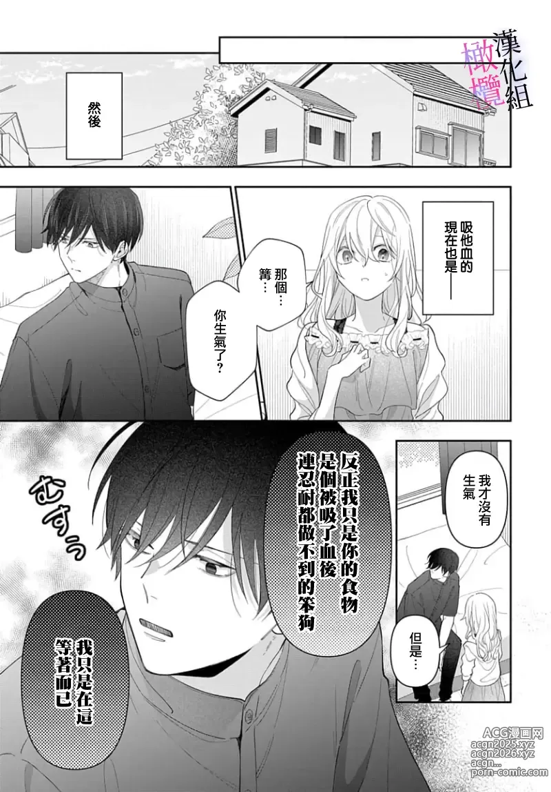 Page 201 of manga itto osananazimi ha gaman deki na i- kyuuketu ni sasoi in saku you ga aru nante ki i te nai！～01-06｜专情的青梅竹马没法忍耐~我没听说过吸血會有催淫效果！~01-06话