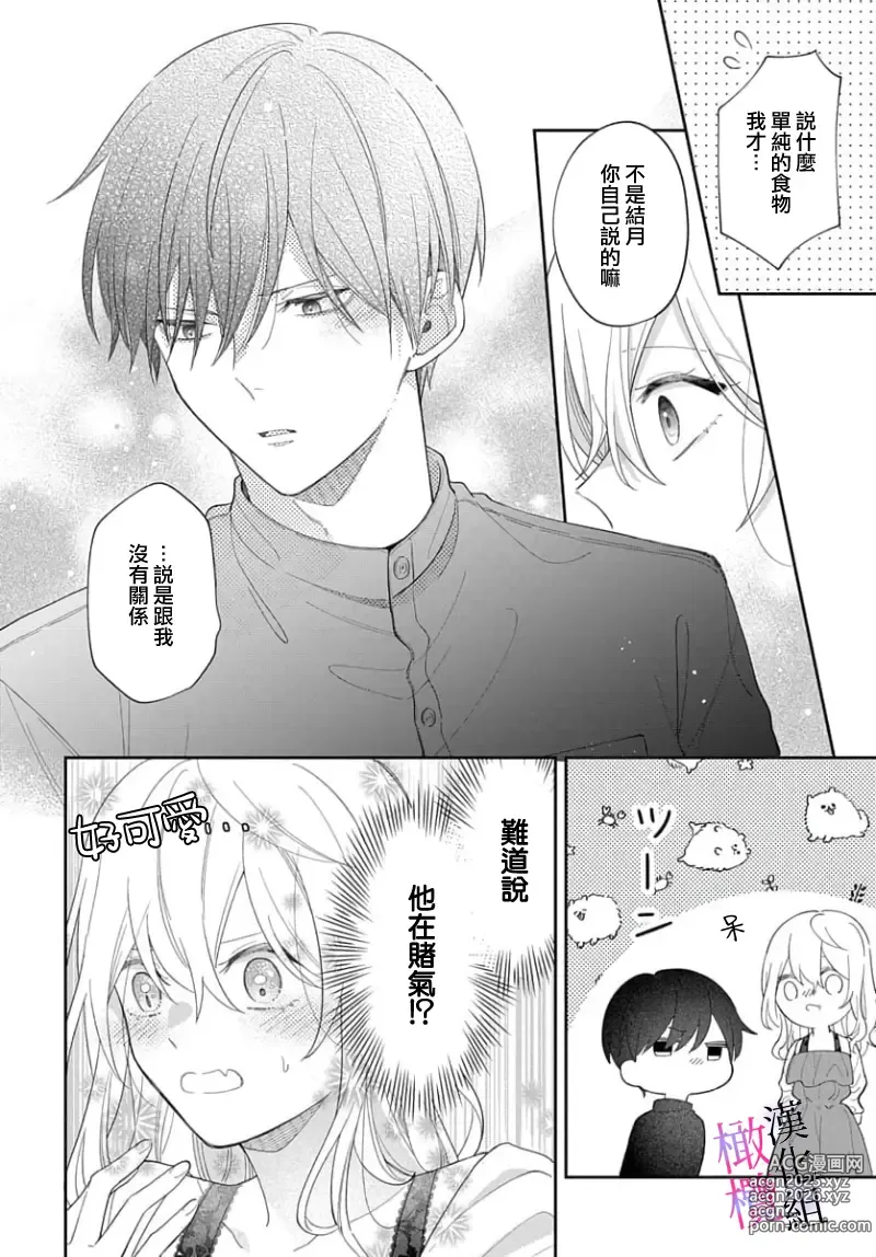 Page 202 of manga itto osananazimi ha gaman deki na i- kyuuketu ni sasoi in saku you ga aru nante ki i te nai！～01-06｜专情的青梅竹马没法忍耐~我没听说过吸血會有催淫效果！~01-06话