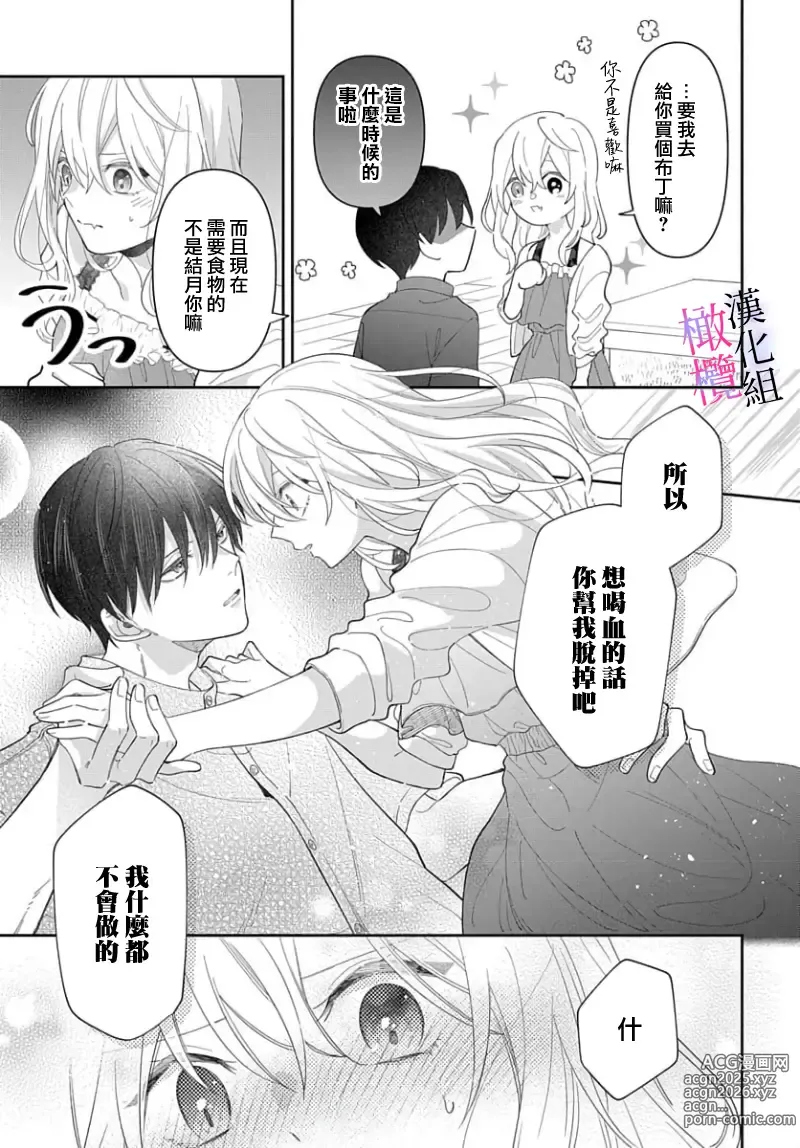 Page 203 of manga itto osananazimi ha gaman deki na i- kyuuketu ni sasoi in saku you ga aru nante ki i te nai！～01-06｜专情的青梅竹马没法忍耐~我没听说过吸血會有催淫效果！~01-06话